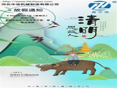 清明節(jié)-清明節(jié)放假通知-波紋管補(bǔ)償器廠家