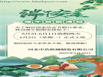 端午節(jié)放假通知-波紋補(bǔ)償器廠家-不銹鋼波紋膨脹節(jié)價(jià)格